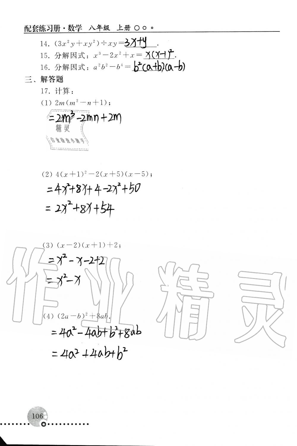 2019年配套练习册八年级数学上册人教版 第106页