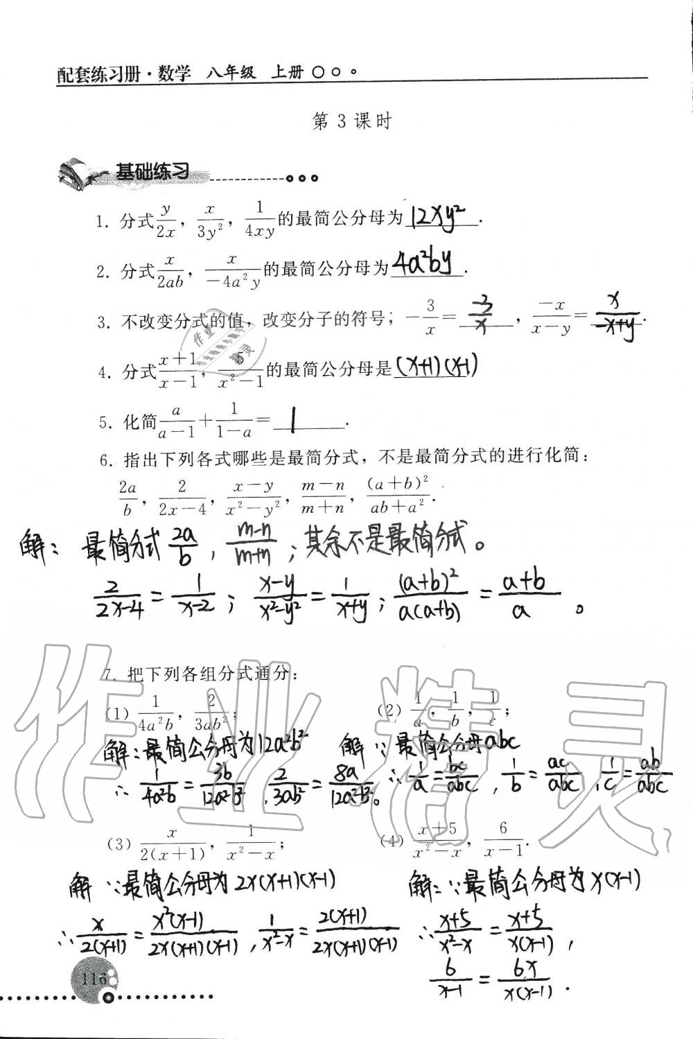 2019年配套练习册八年级数学上册人教版 第116页