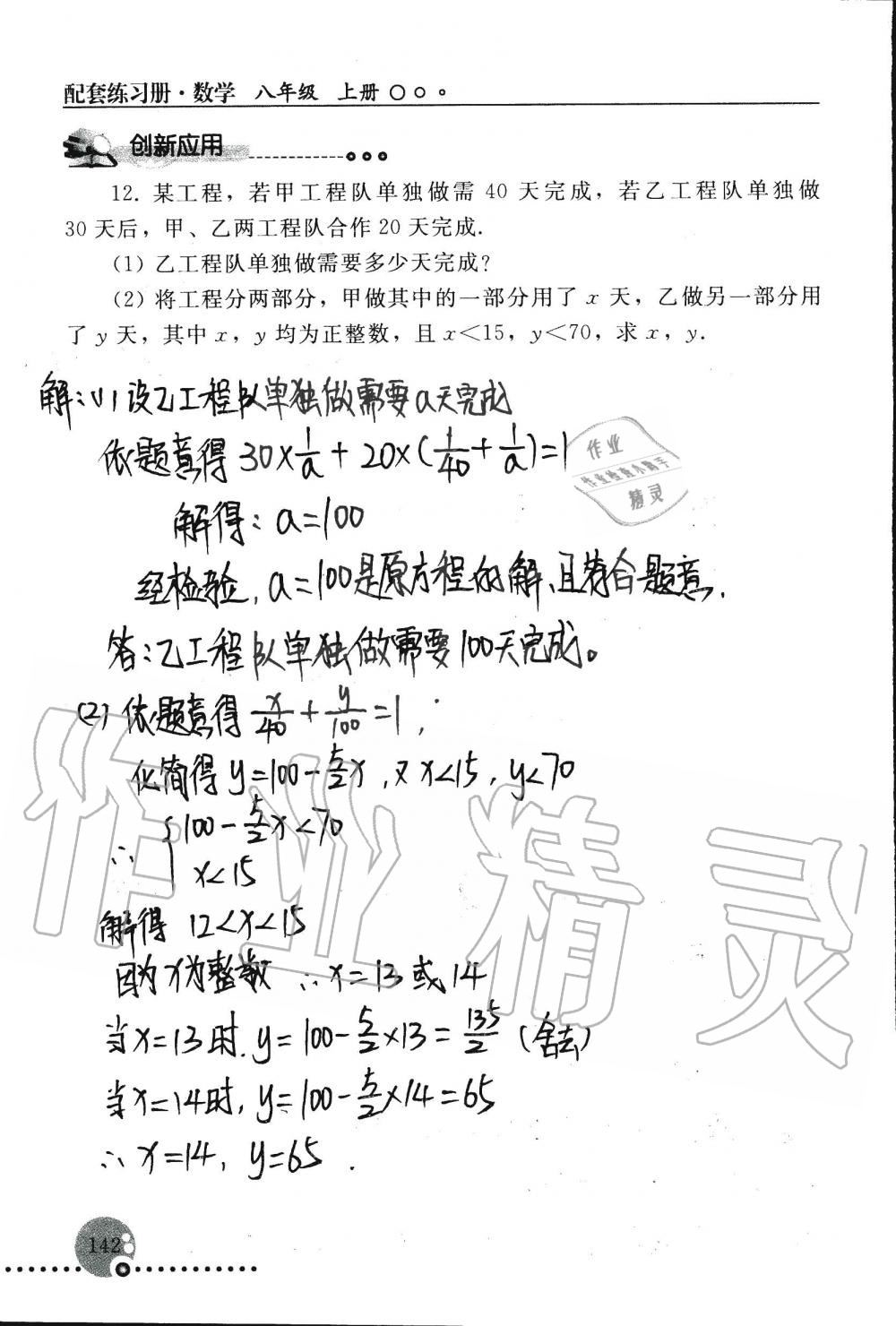 2019年配套練習(xí)冊(cè)八年級(jí)數(shù)學(xué)上冊(cè)人教版 第142頁(yè)