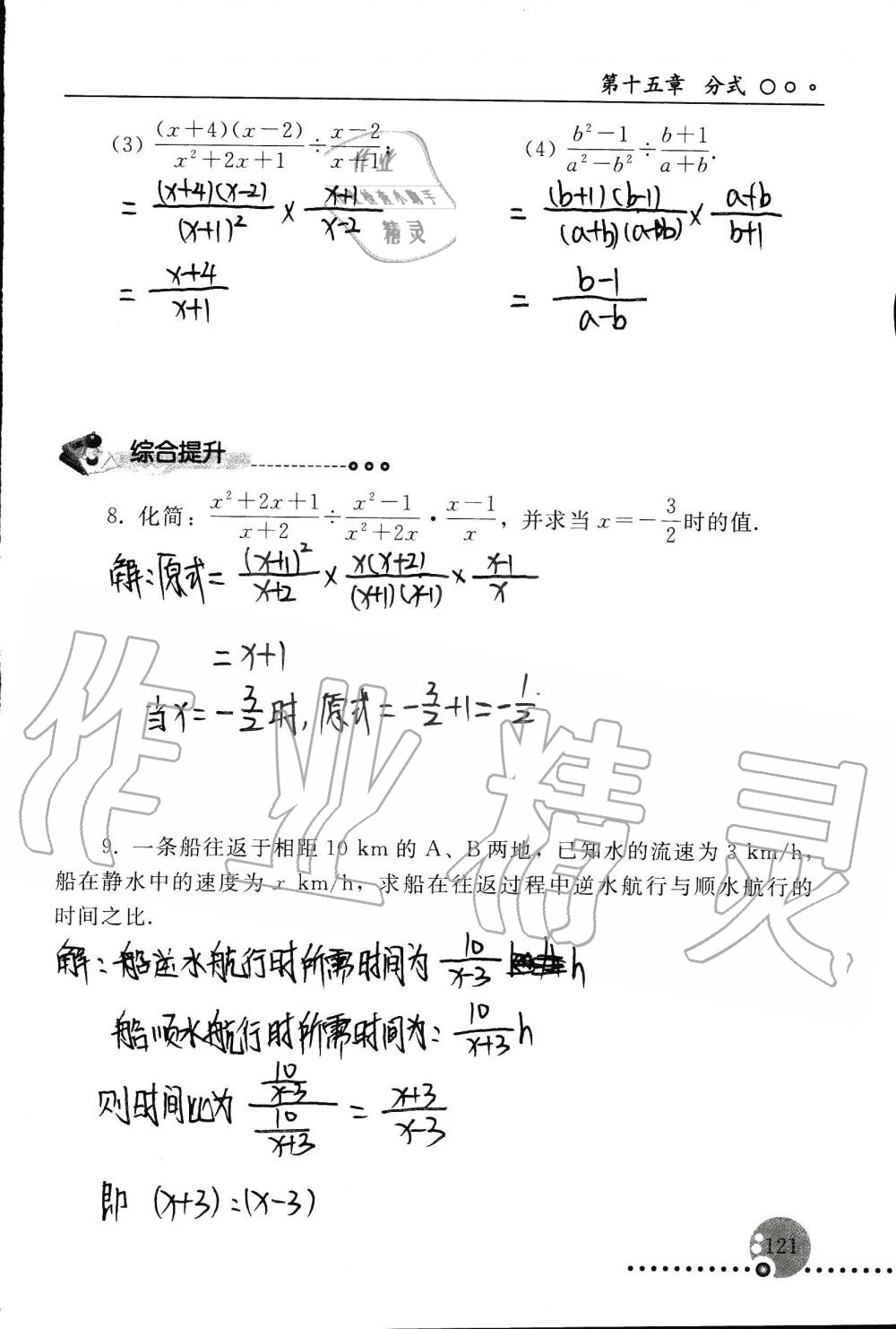 2019年配套练习册八年级数学上册人教版 第121页