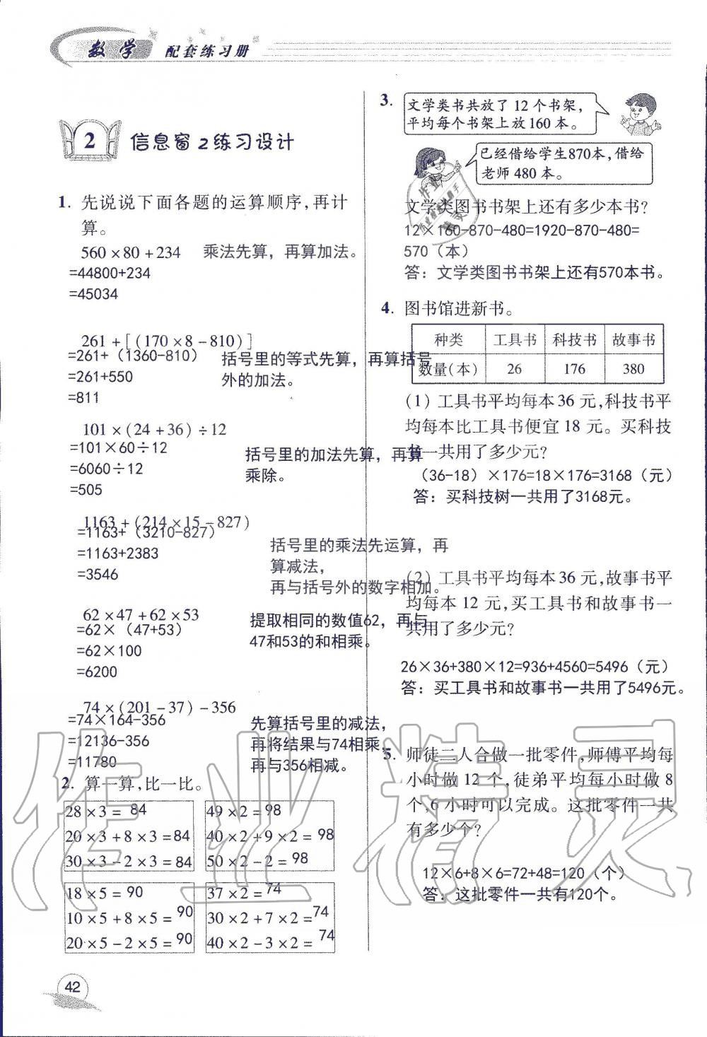 2019年配套练习册四年级数学上册青岛版 第42页