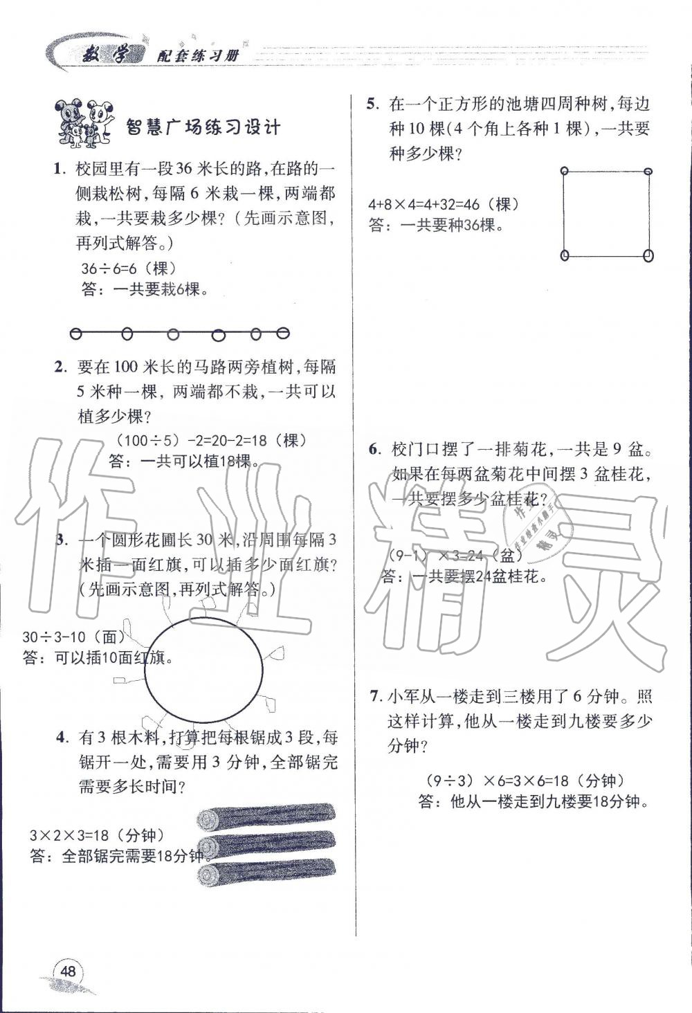 2019年配套练习册四年级数学上册青岛版 第48页