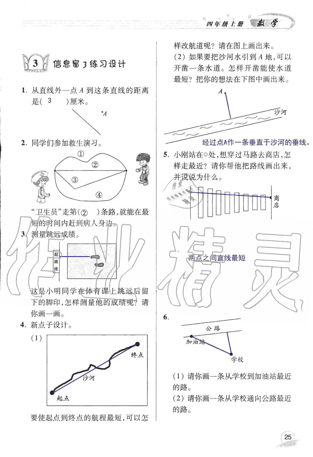 2019年配套练习册四年级数学上册青岛版 第25页