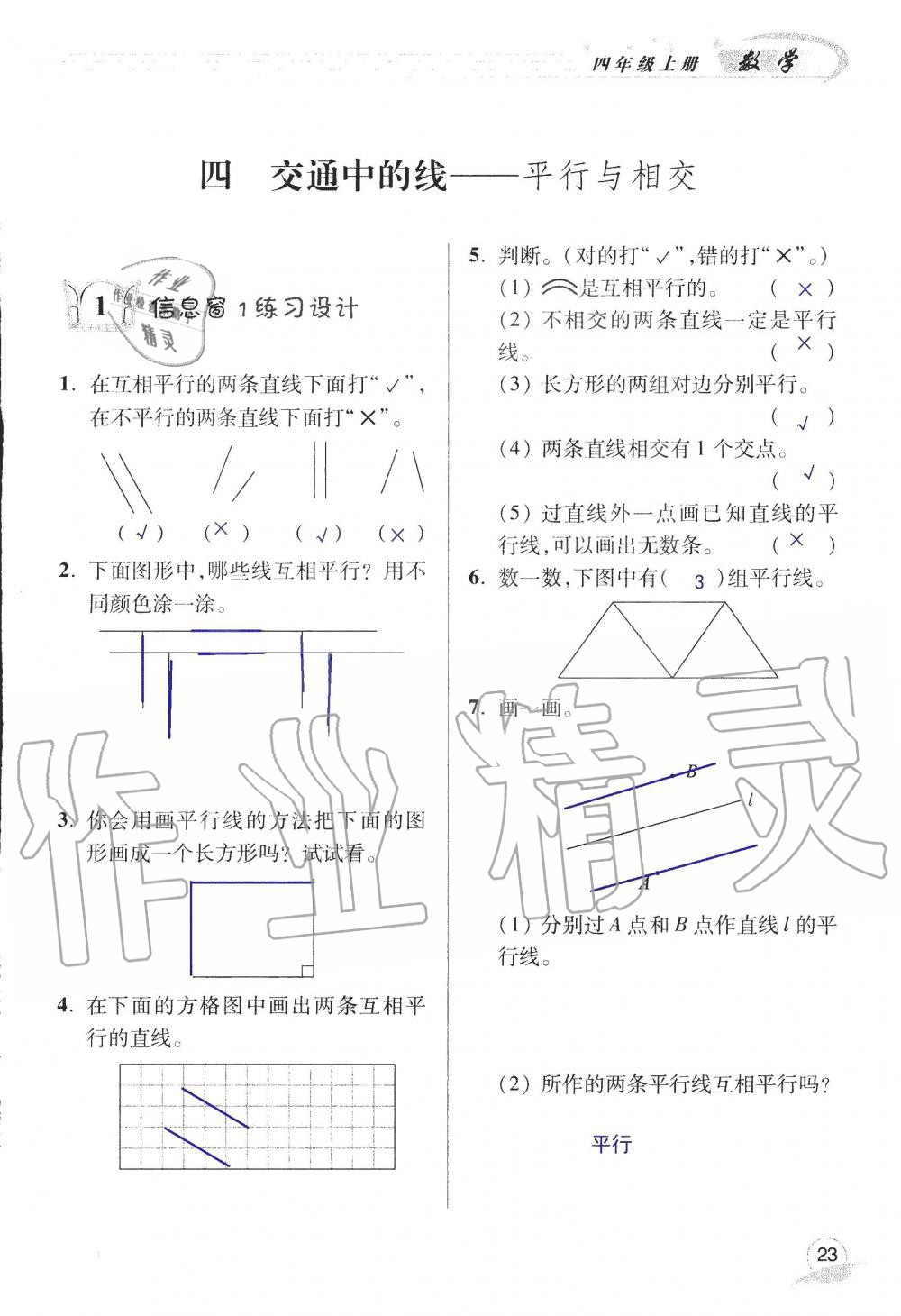 2019年配套練習冊四年級數(shù)學上冊青島版 第23頁