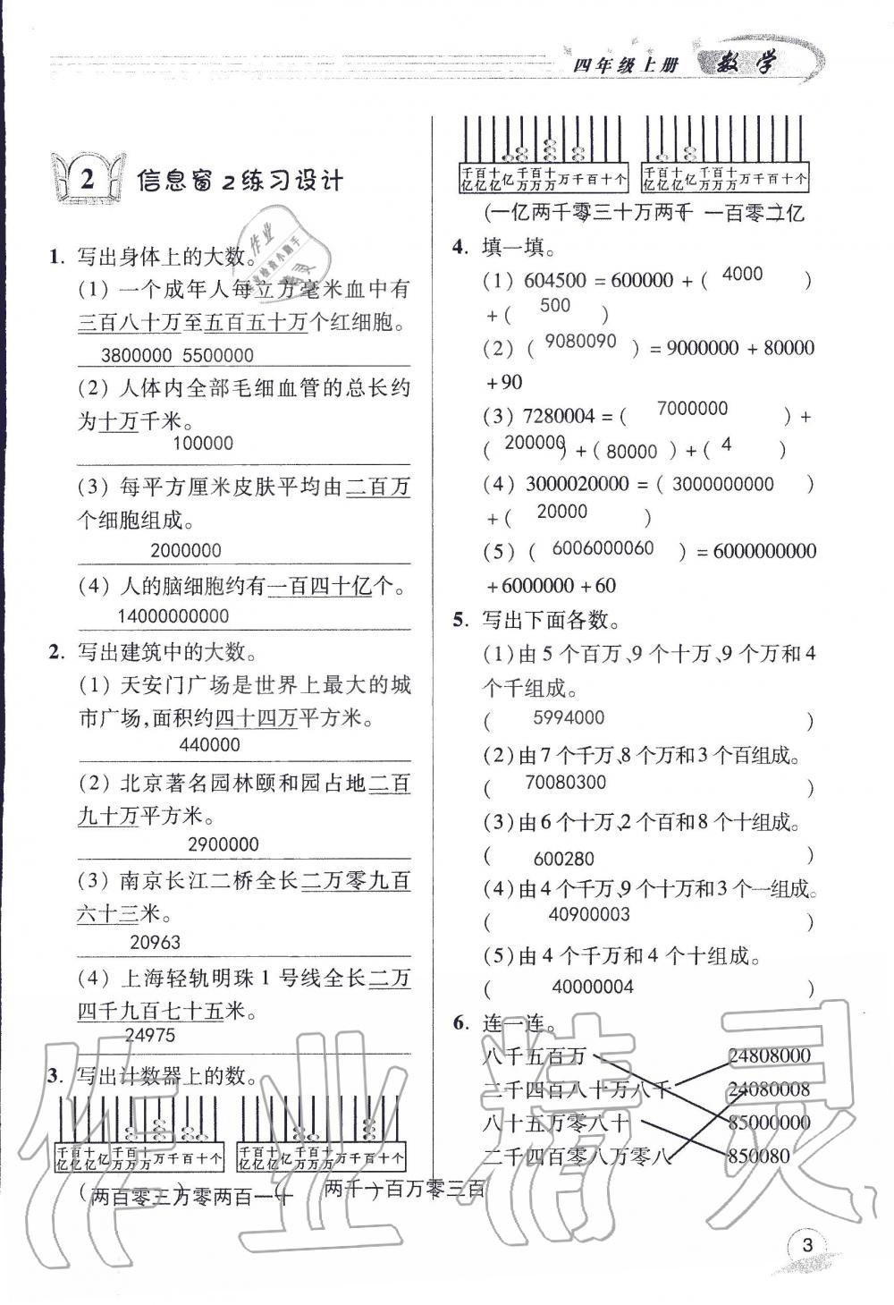 2019年配套练习册四年级数学上册青岛版 第3页