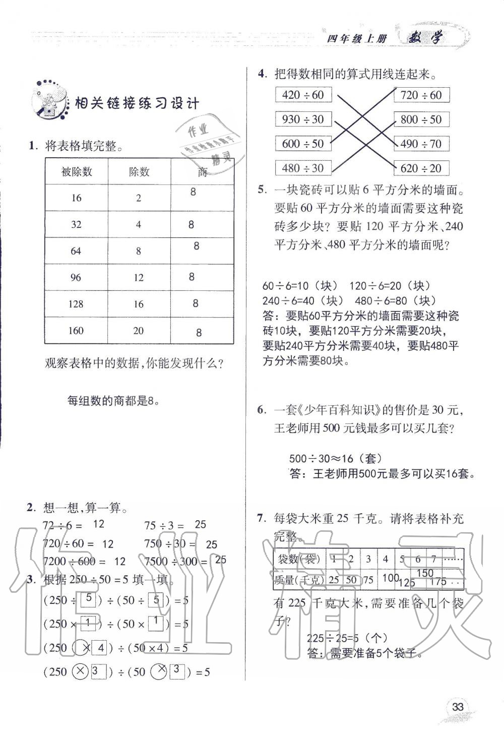 2019年配套练习册四年级数学上册青岛版 第33页