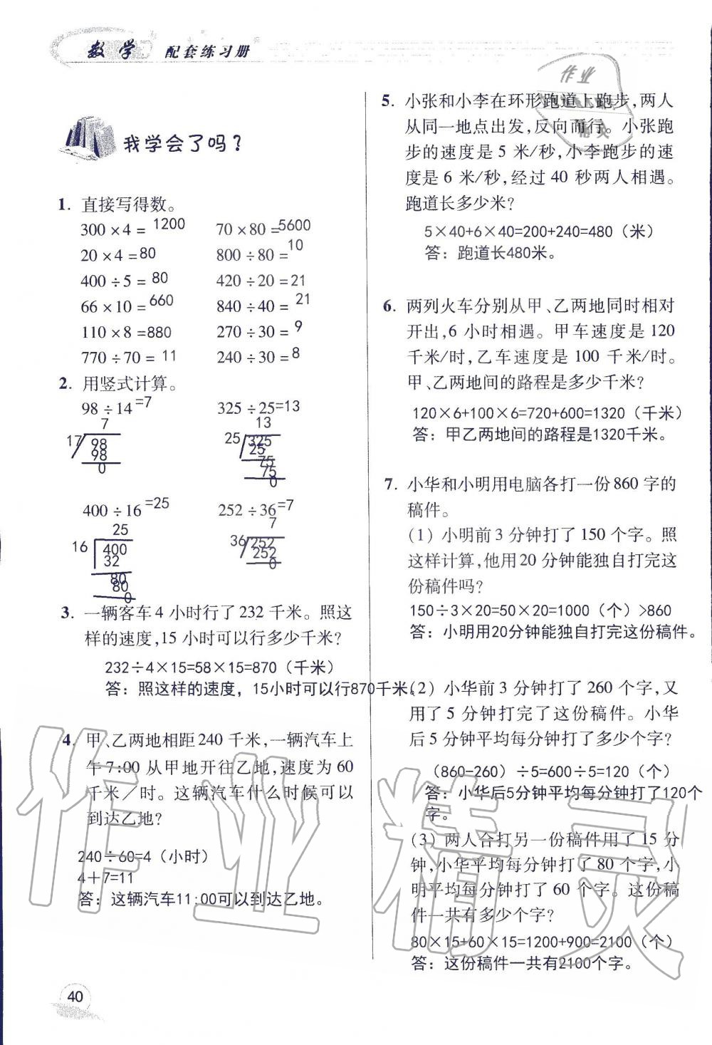 2019年配套练习册四年级数学上册青岛版 第40页