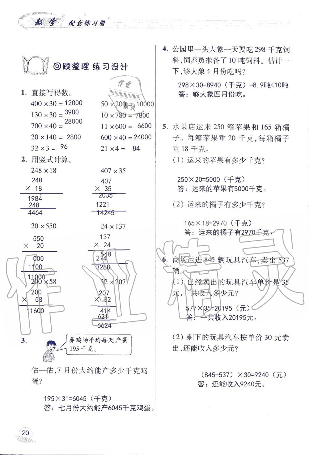 2019年配套练习册四年级数学上册青岛版 第20页