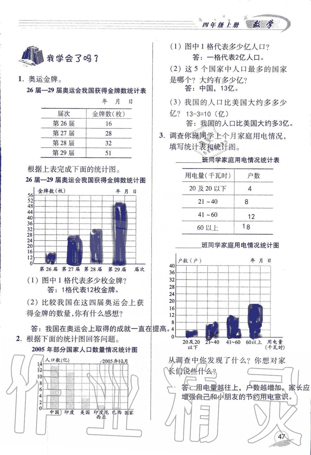 2019年配套练习册四年级数学上册青岛版 第47页