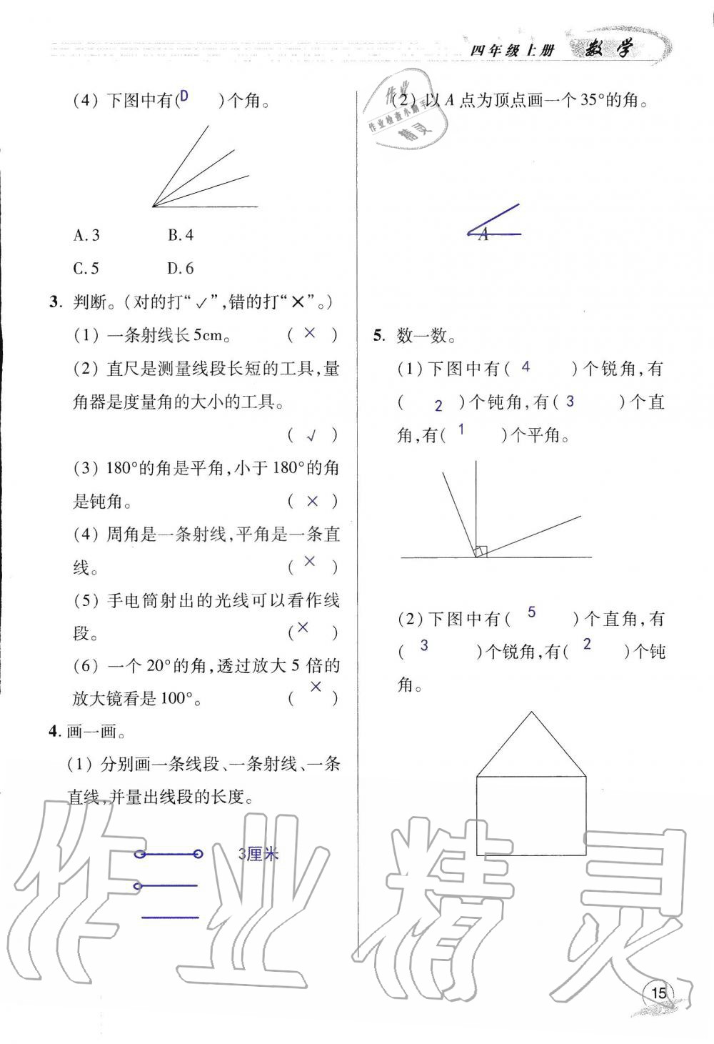 2019年配套练习册四年级数学上册青岛版 第15页