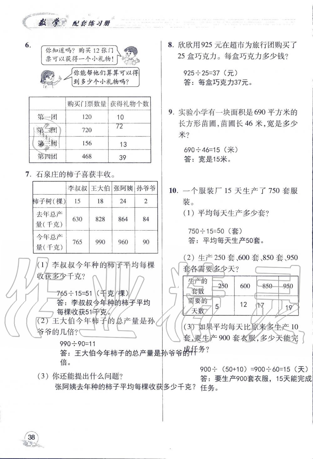 2019年配套练习册四年级数学上册青岛版 第38页