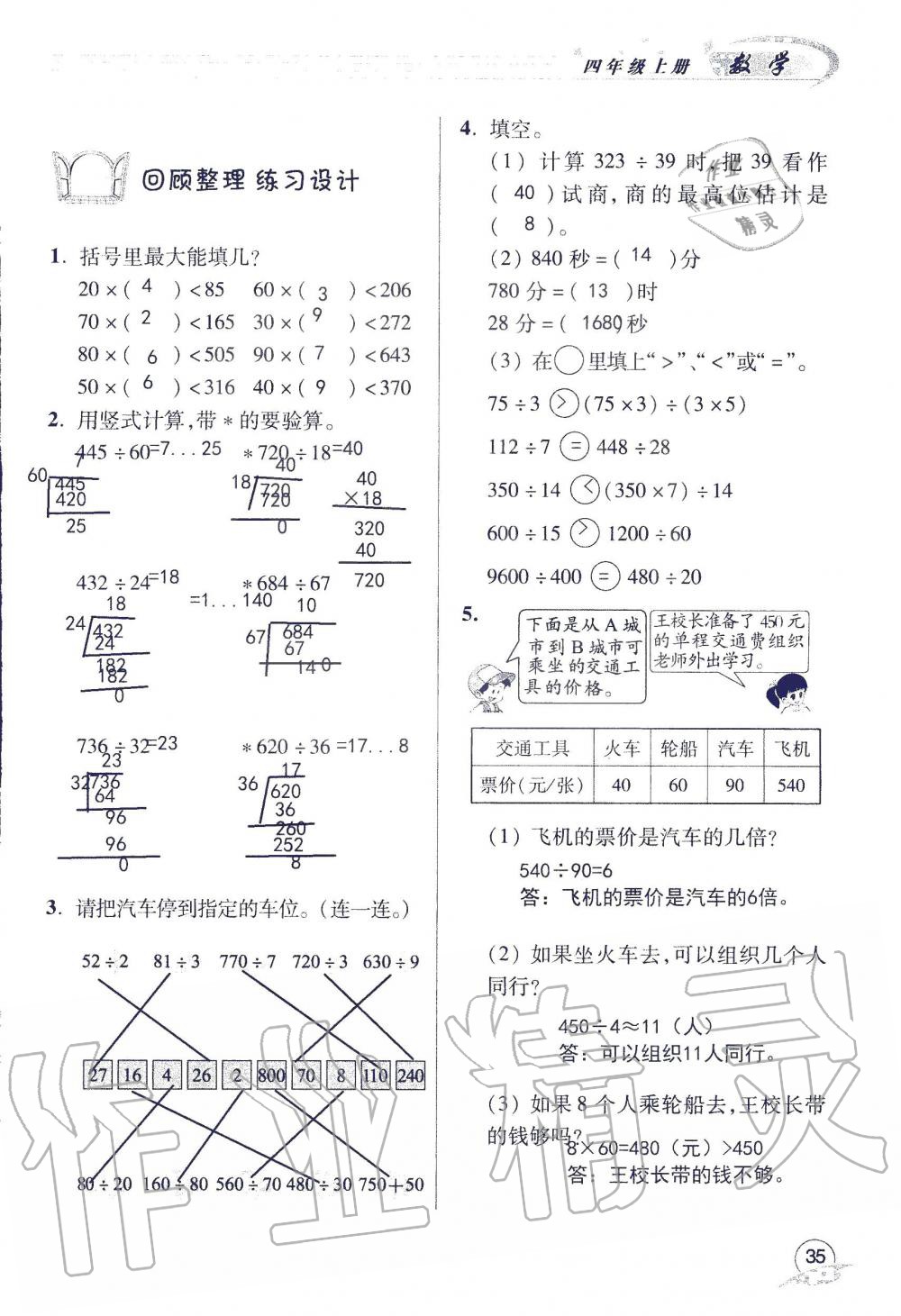 2019年配套练习册四年级数学上册青岛版 第35页