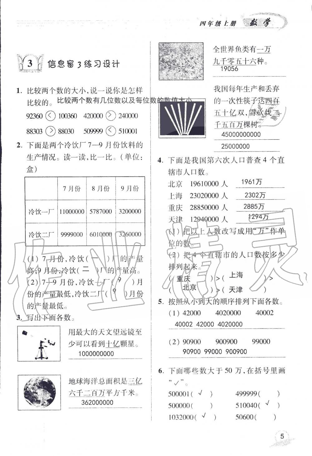 2019年配套練習(xí)冊(cè)四年級(jí)數(shù)學(xué)上冊(cè)青島版 第5頁(yè)