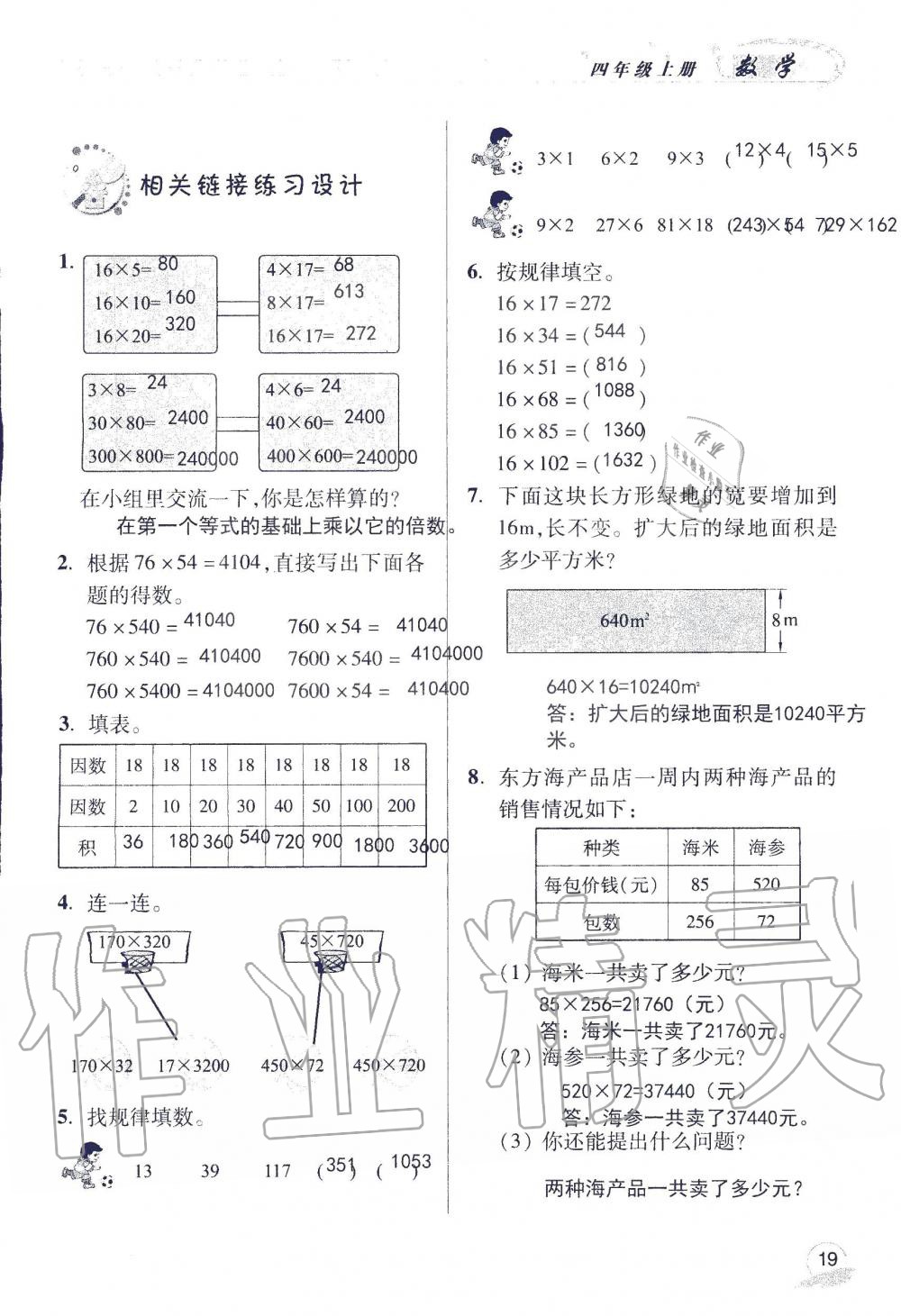 2019年配套练习册四年级数学上册青岛版 第19页