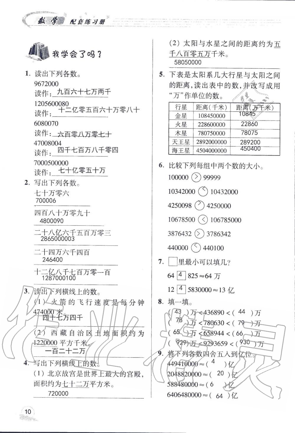 2019年配套练习册四年级数学上册青岛版 第10页