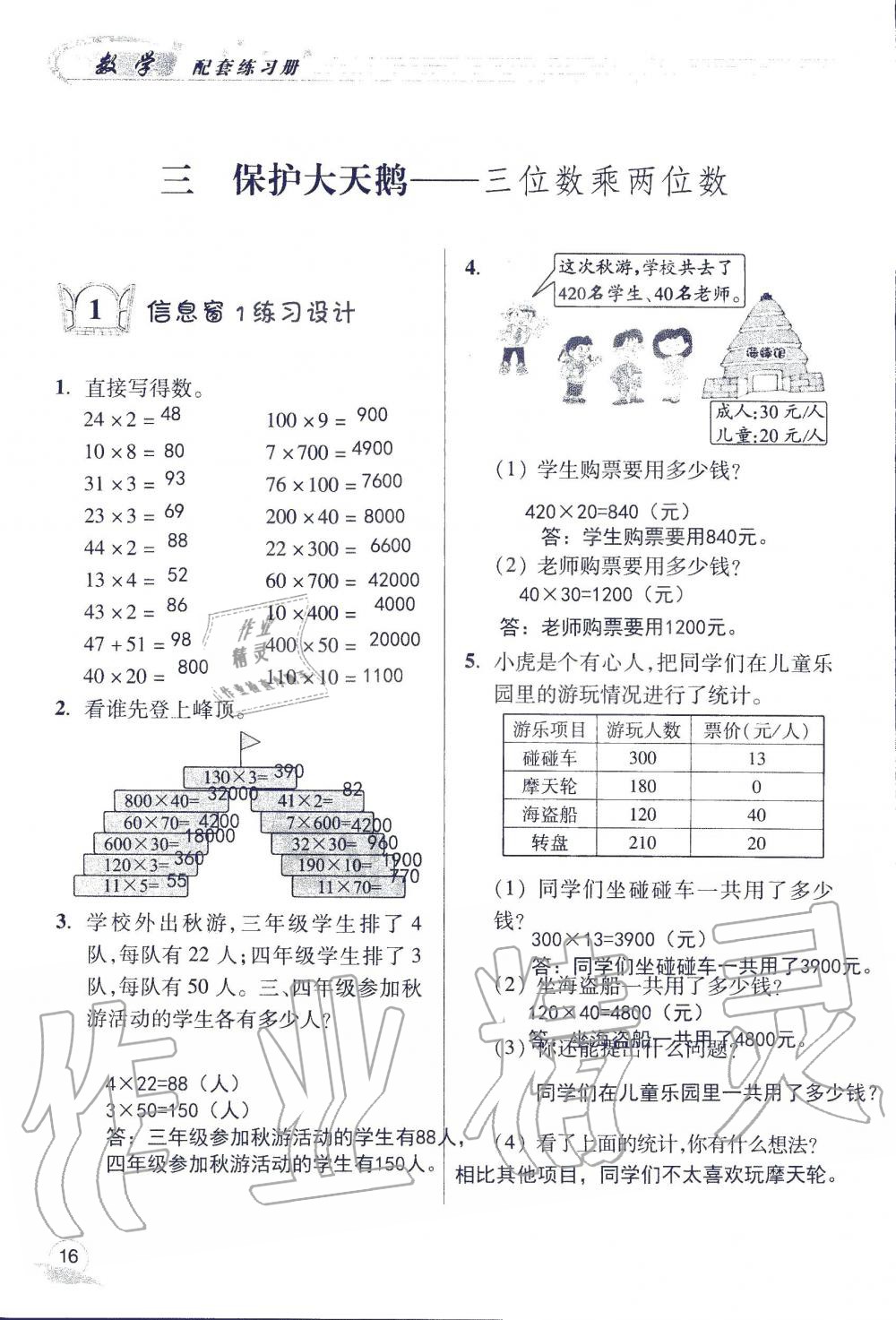 2019年配套练习册四年级数学上册青岛版 第16页