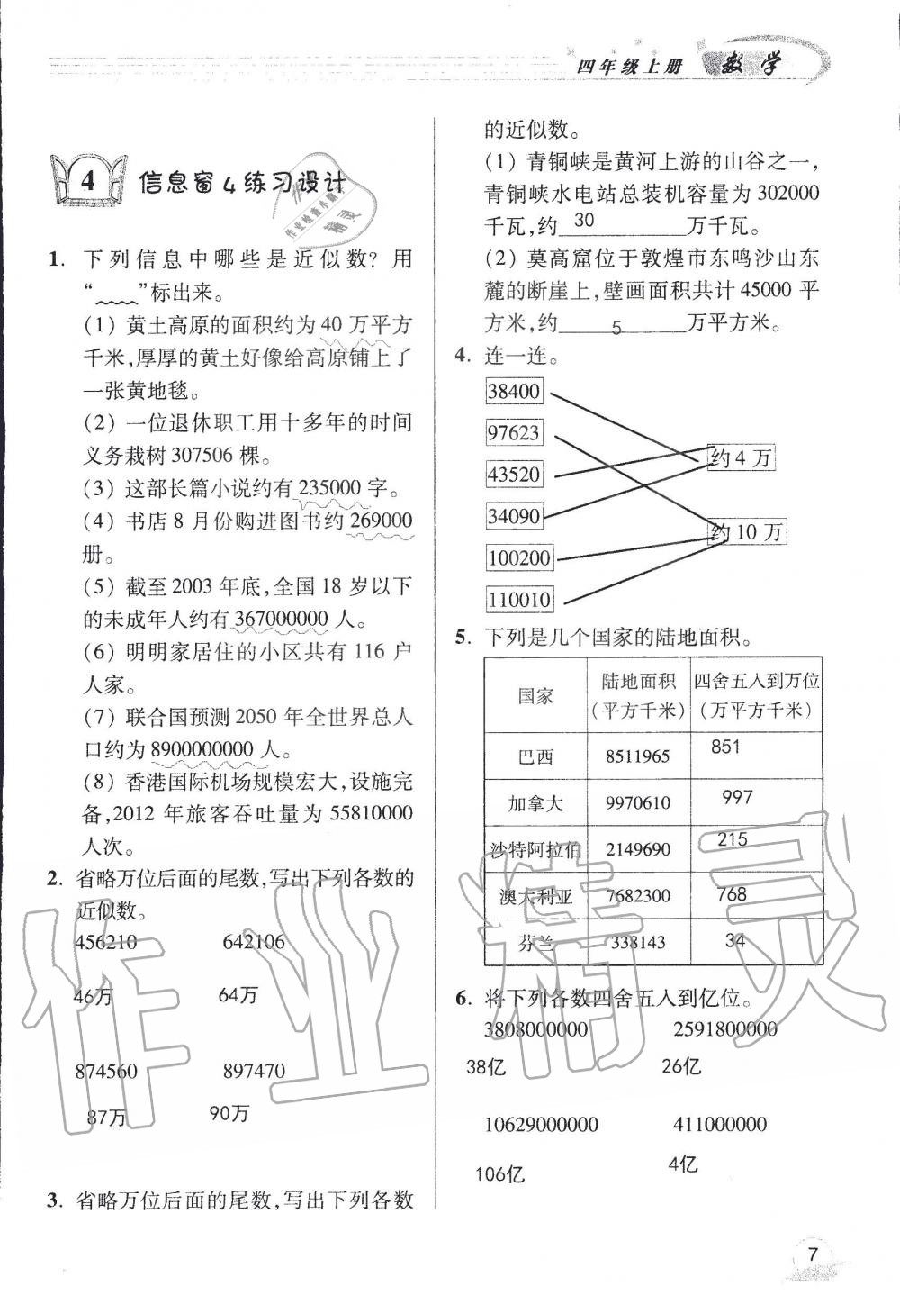 2019年配套练习册四年级数学上册青岛版 第7页