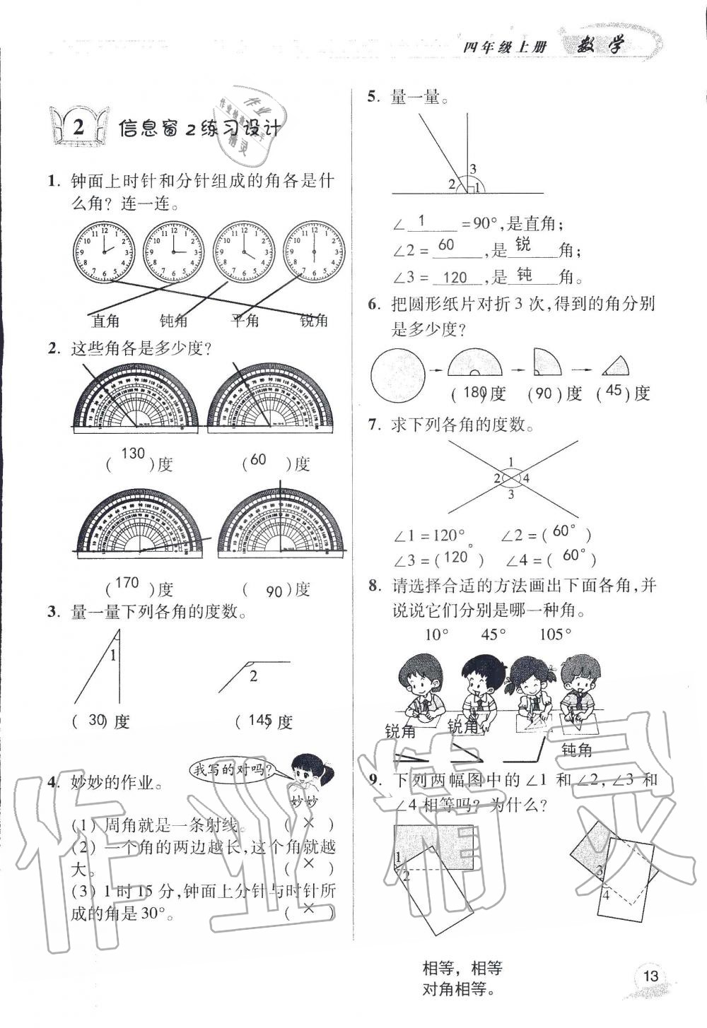 2019年配套練習(xí)冊(cè)四年級(jí)數(shù)學(xué)上冊(cè)青島版 第13頁