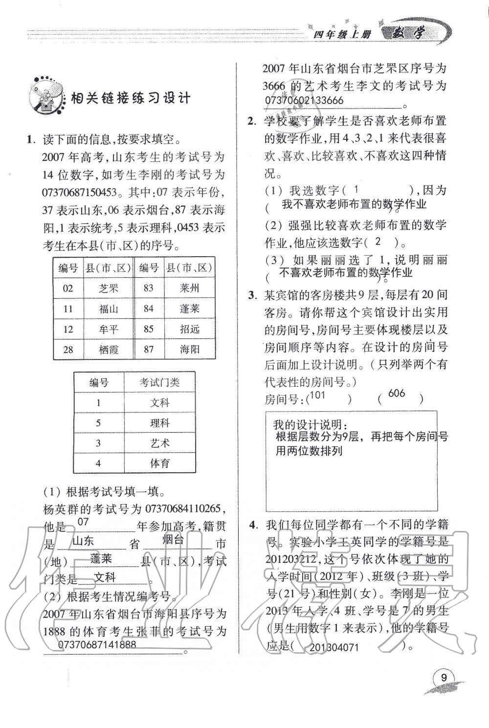 2019年配套練習(xí)冊四年級數(shù)學(xué)上冊青島版 第9頁