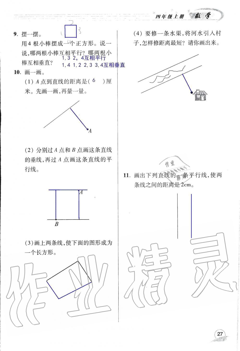 2019年配套练习册四年级数学上册青岛版 第27页