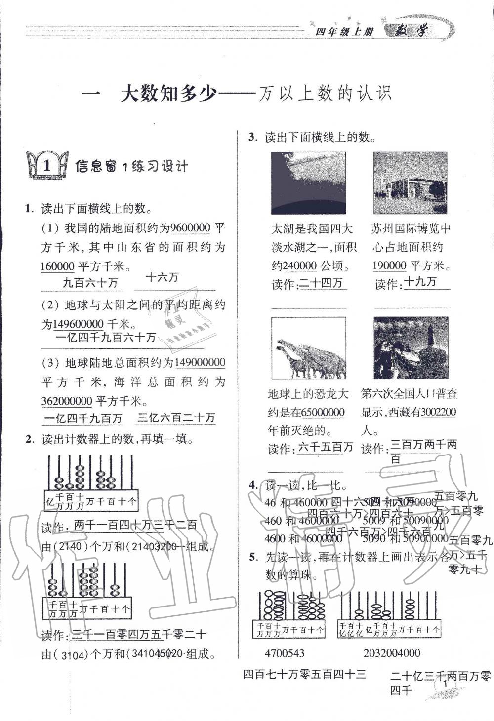 2019年配套练习册四年级数学上册青岛版 第1页