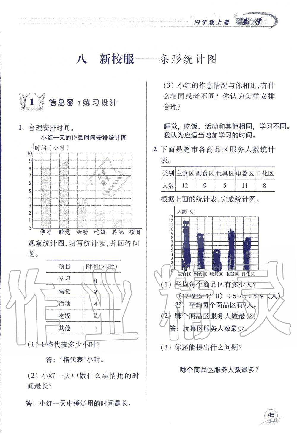 2019年配套练习册四年级数学上册青岛版 第45页