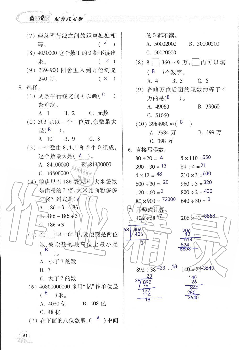 2019年配套练习册四年级数学上册青岛版 第50页