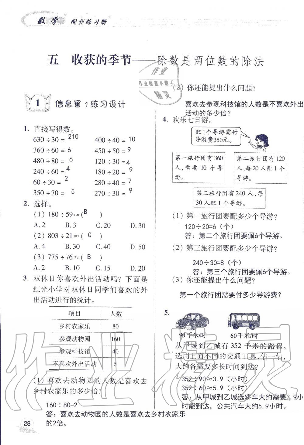 2019年配套練習(xí)冊(cè)四年級(jí)數(shù)學(xué)上冊(cè)青島版 第28頁(yè)