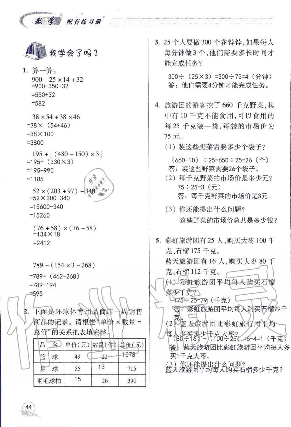 2019年配套練習(xí)冊四年級數(shù)學(xué)上冊青島版 第44頁