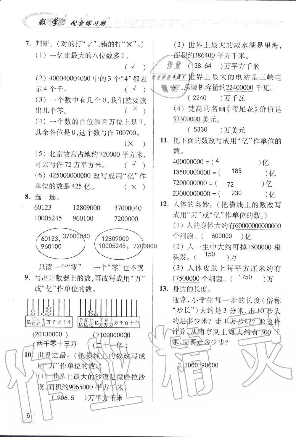 2019年配套练习册四年级数学上册青岛版 第6页