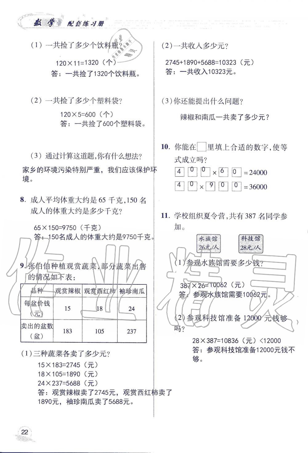 2019年配套练习册四年级数学上册青岛版 第22页