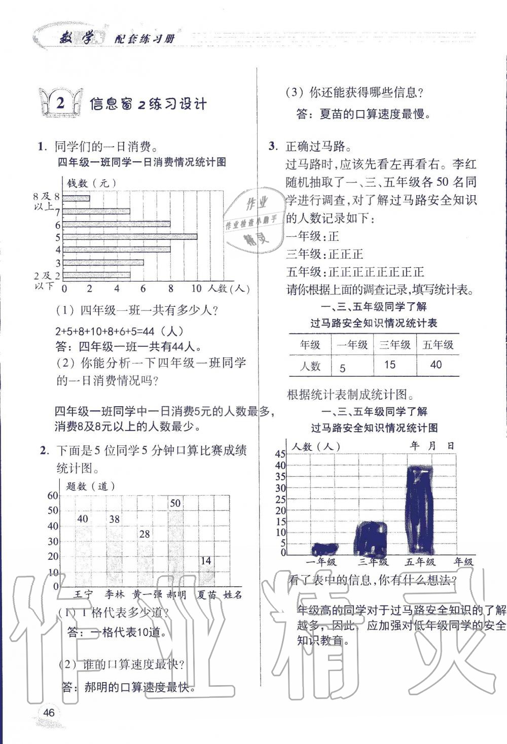 2019年配套练习册四年级数学上册青岛版 第46页