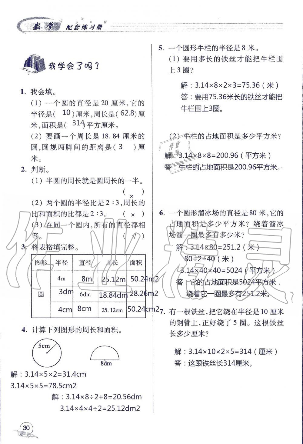 2019年配套练习册六年级数学上册青岛版 第30页