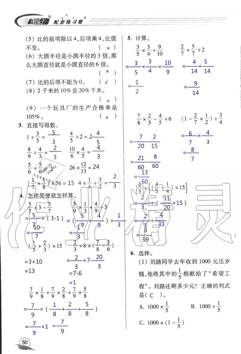 2019年配套練習(xí)冊六年級數(shù)學(xué)上冊青島版 第50頁