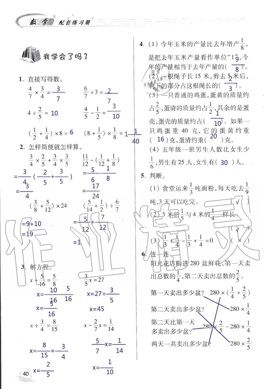 2019年配套練習(xí)冊(cè)六年級(jí)數(shù)學(xué)上冊(cè)青島版 第40頁(yè)