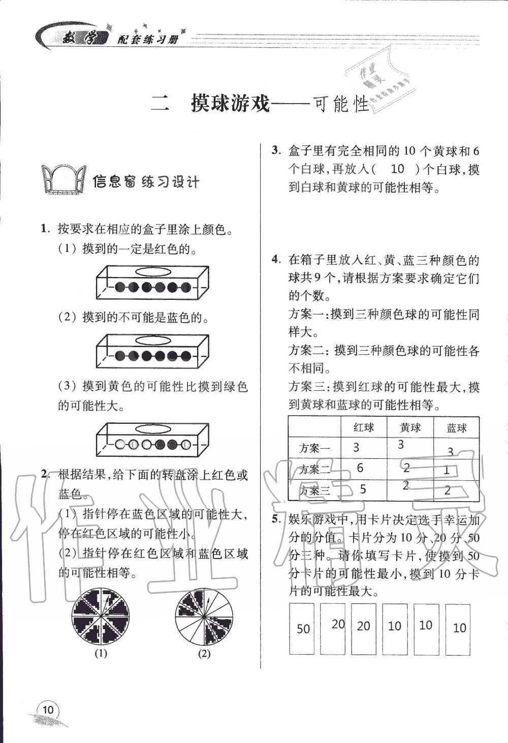 2019年配套练习册六年级数学上册青岛版 第10页