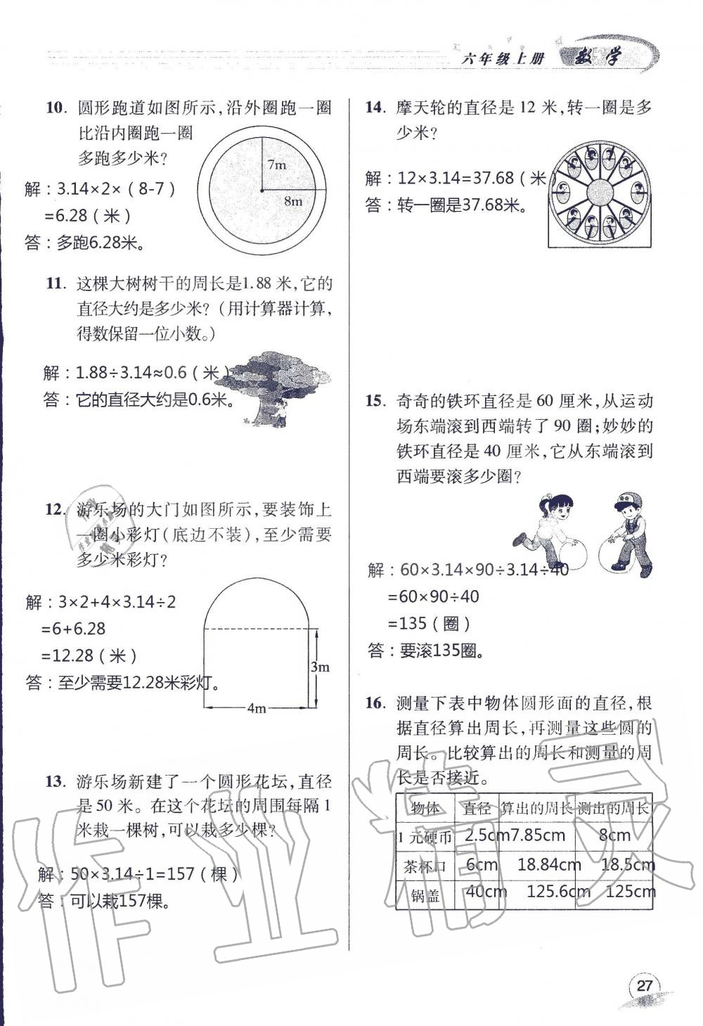 2019年配套練習冊六年級數(shù)學上冊青島版 第27頁