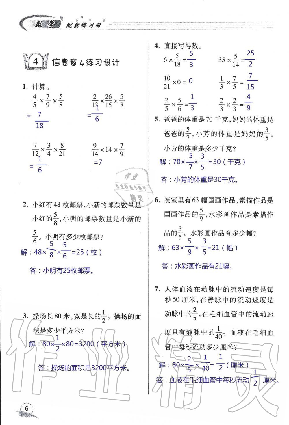 2019年配套練習(xí)冊六年級數(shù)學(xué)上冊青島版 第6頁