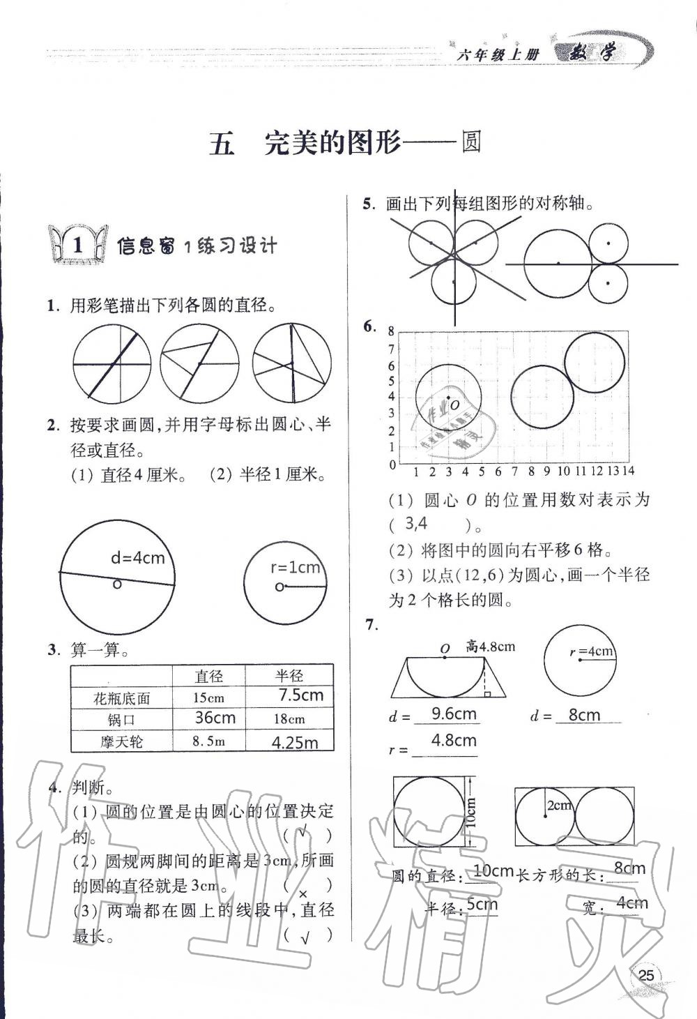 2019年配套练习册六年级数学上册青岛版 第25页