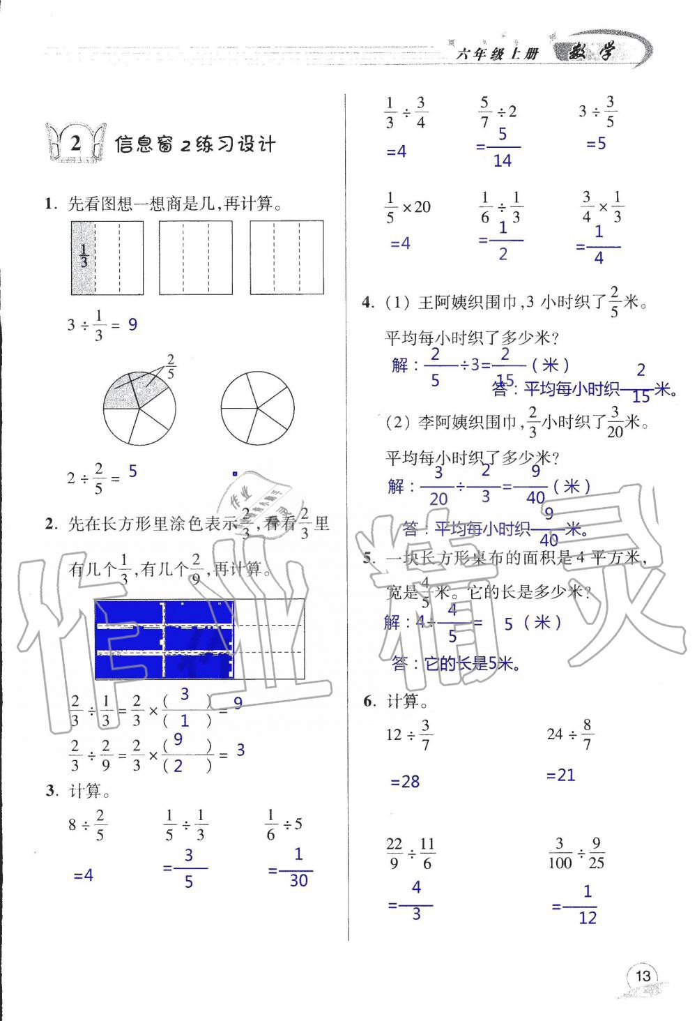 2019年配套练习册六年级数学上册青岛版 第13页