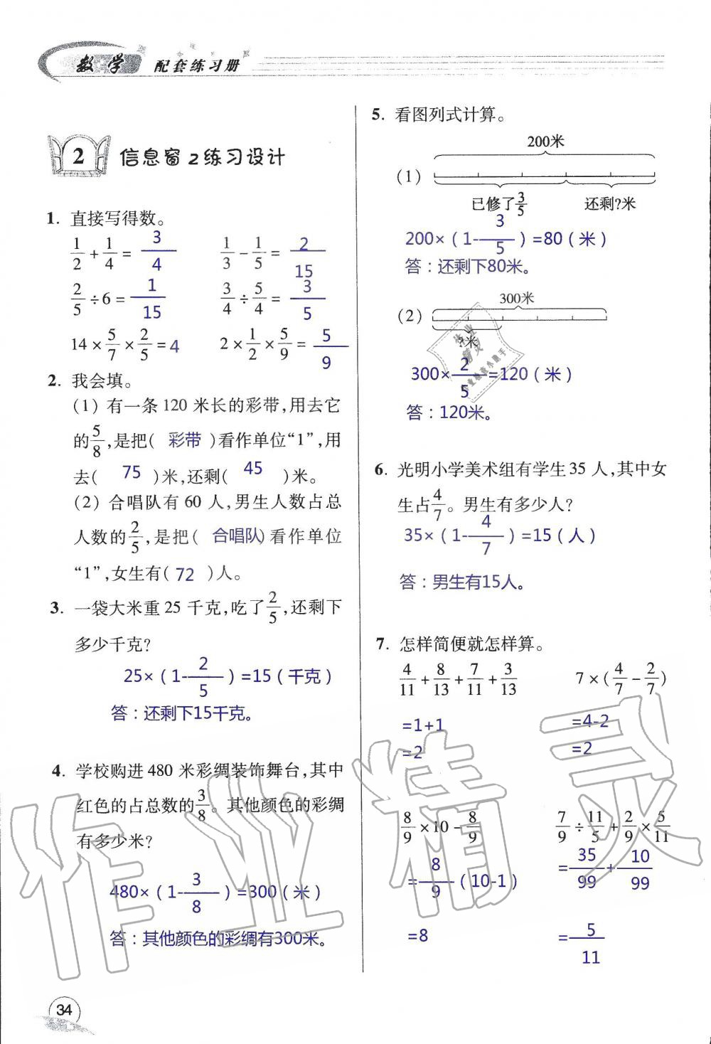 2019年配套練習(xí)冊六年級數(shù)學(xué)上冊青島版 第34頁