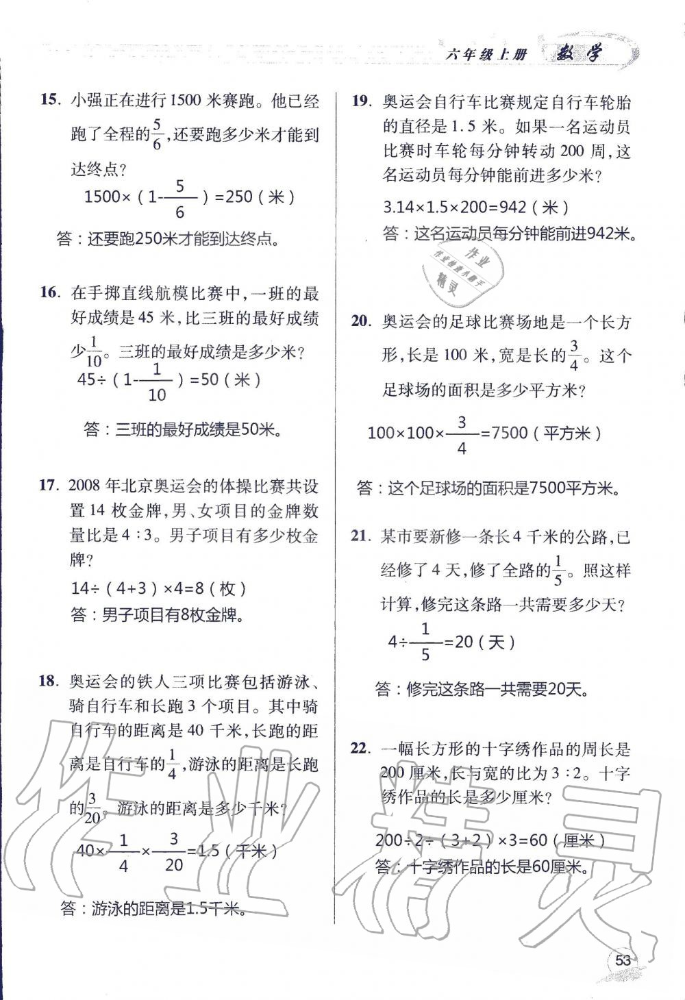 2019年配套練習(xí)冊(cè)六年級(jí)數(shù)學(xué)上冊(cè)青島版 第53頁(yè)