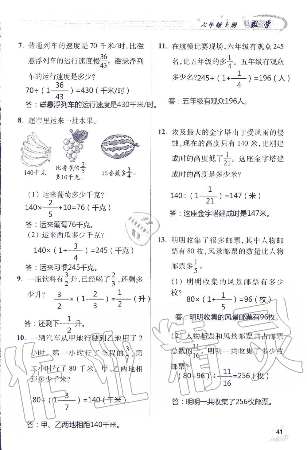 2019年配套練習(xí)冊六年級數(shù)學(xué)上冊青島版 第41頁