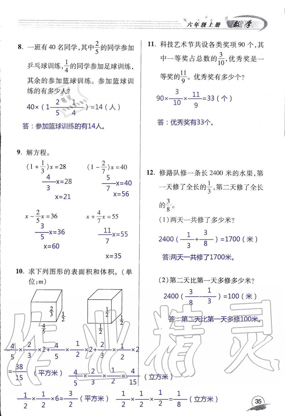 2019年配套練習冊六年級數(shù)學上冊青島版 第35頁