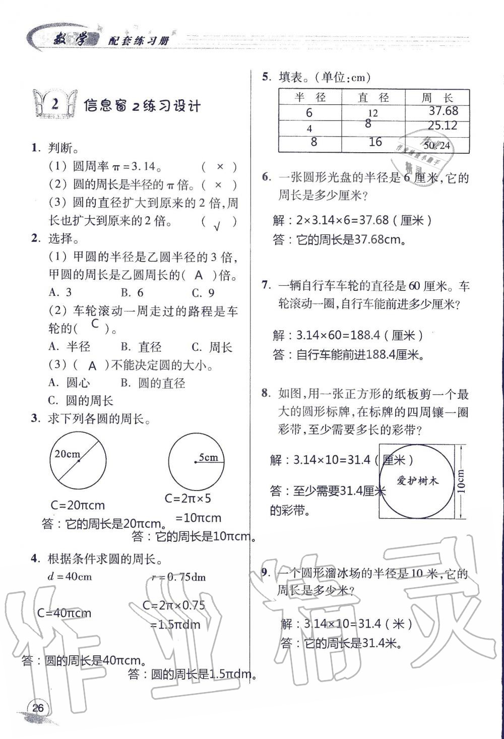 2019年配套練習冊六年級數學上冊青島版 第26頁