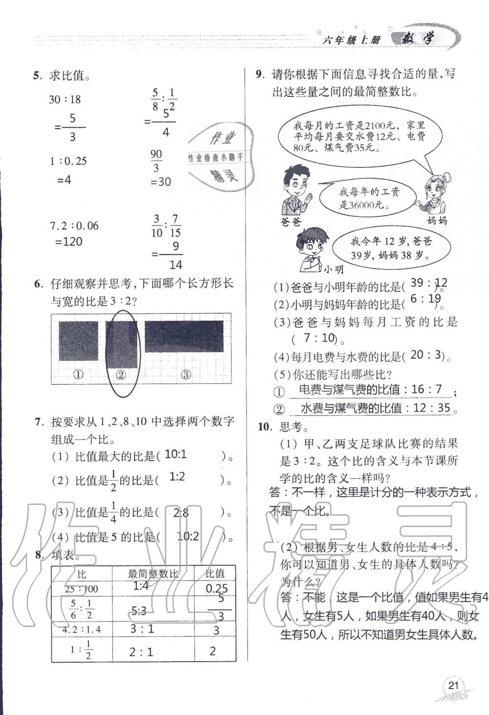 2019年配套練習冊六年級數(shù)學上冊青島版 第21頁