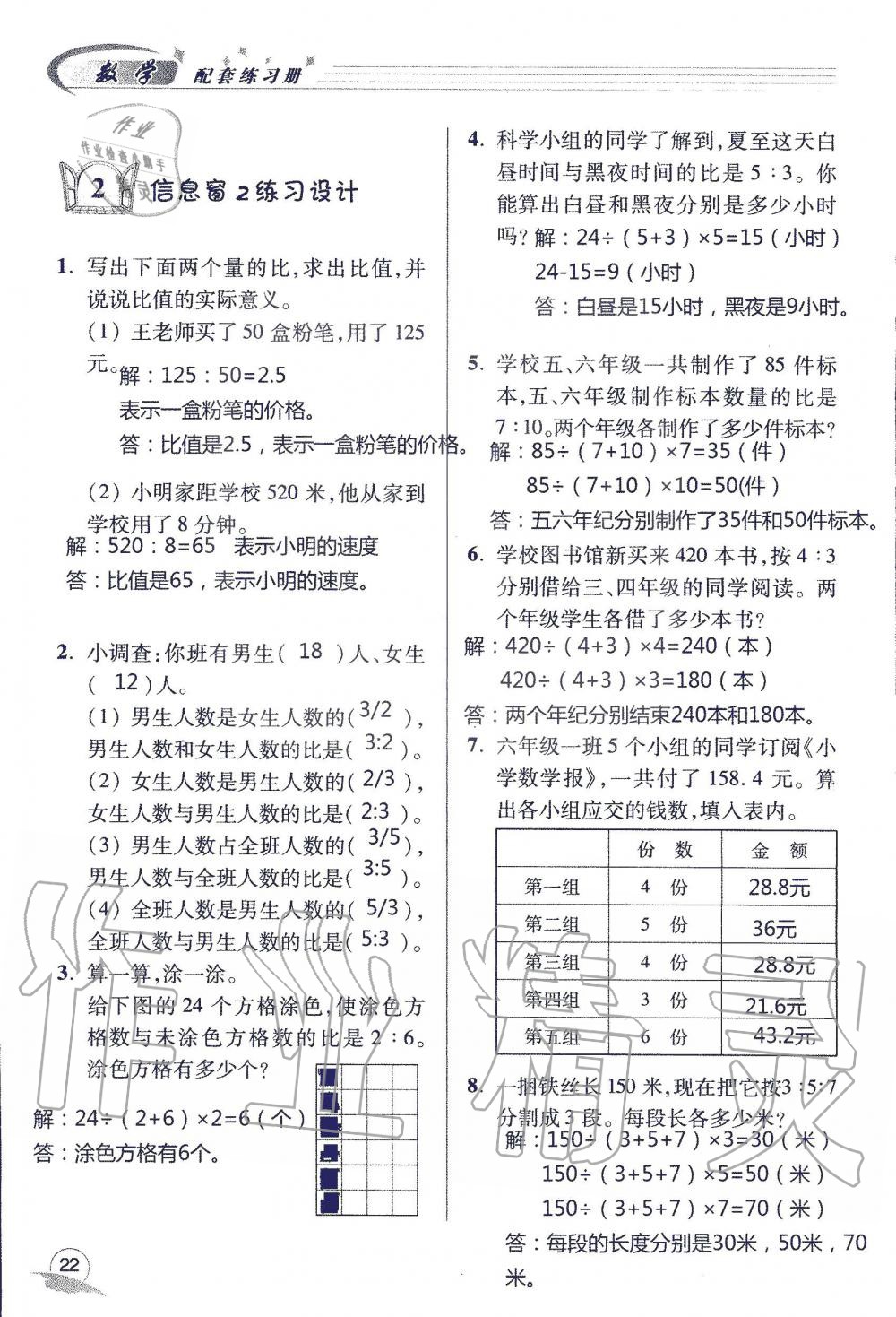 2019年配套練習(xí)冊(cè)六年級(jí)數(shù)學(xué)上冊(cè)青島版 第22頁