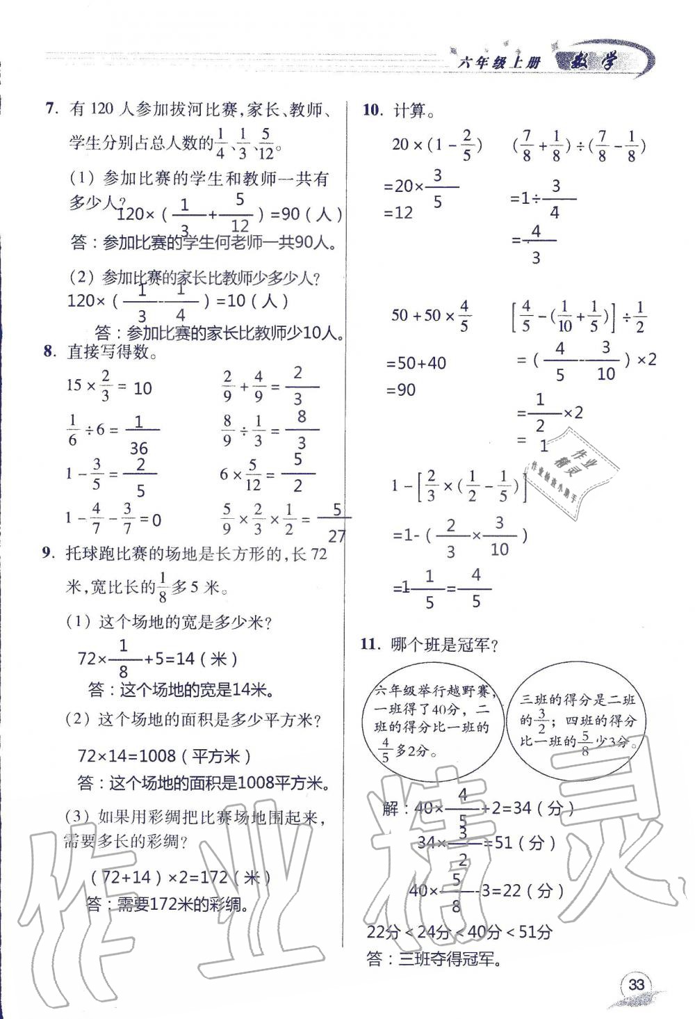 2019年配套練習冊六年級數(shù)學上冊青島版 第33頁