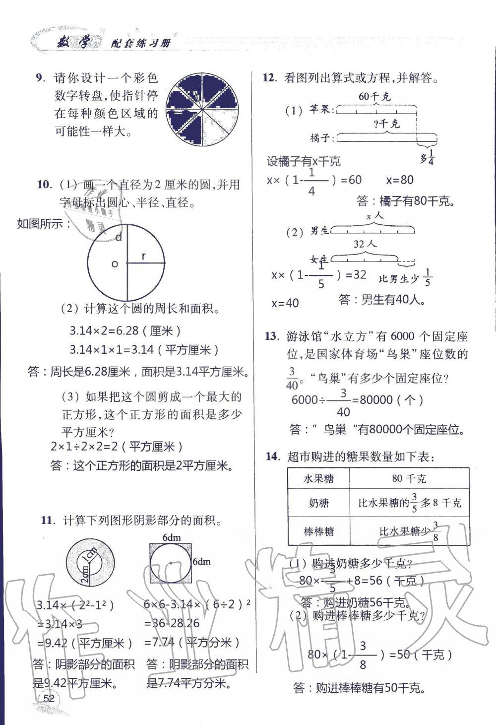 2019年配套練習冊六年級數學上冊青島版 第52頁