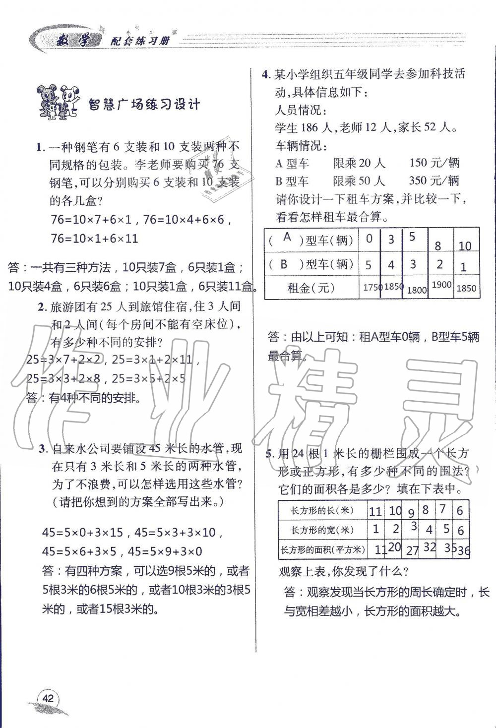 2019年配套練習(xí)冊六年級數(shù)學(xué)上冊青島版 第42頁